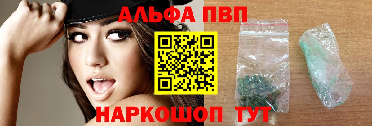 APVP крисы CK  А ПВП кристаллы  Ивантеевка  A-PVP  Вход с VPN  Альфа ПВП Соль 