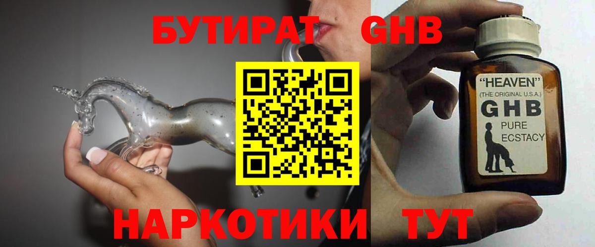БУТИРАТ вода Ивантеевка