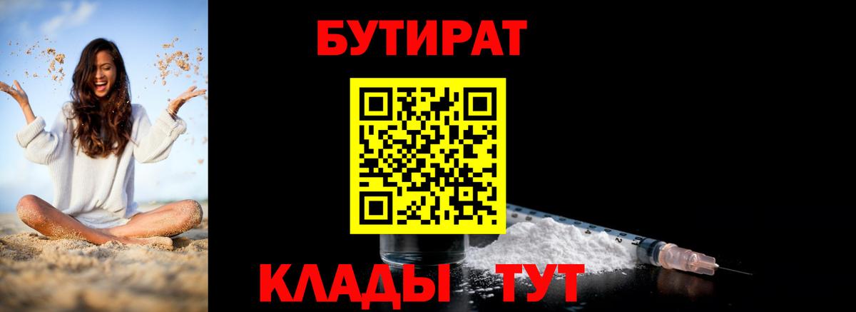 Ивантеевка  БУТИРАТ Butirat  Вход с VPN 