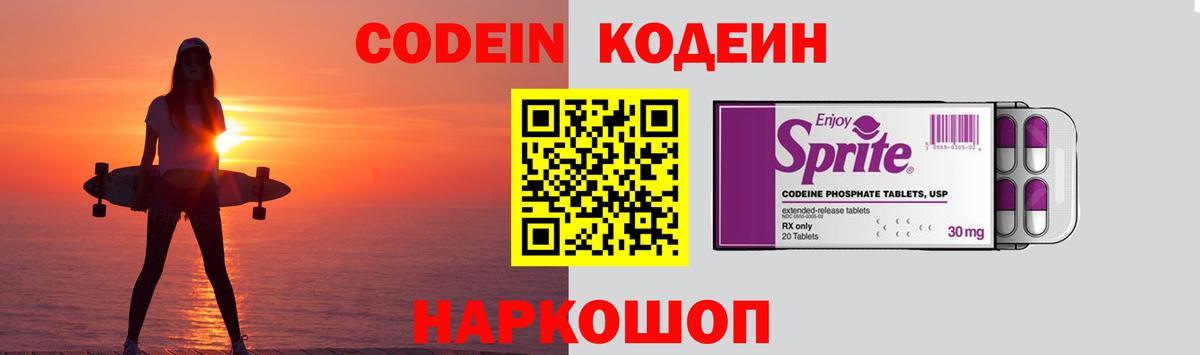 Codein Purple Drank  Вход с VPN  Ивантеевка 