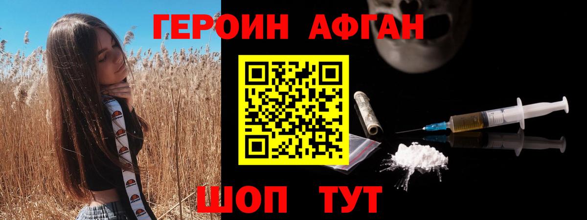 ГЕРОИН афганец  Вход с VPN  Ивантеевка 
