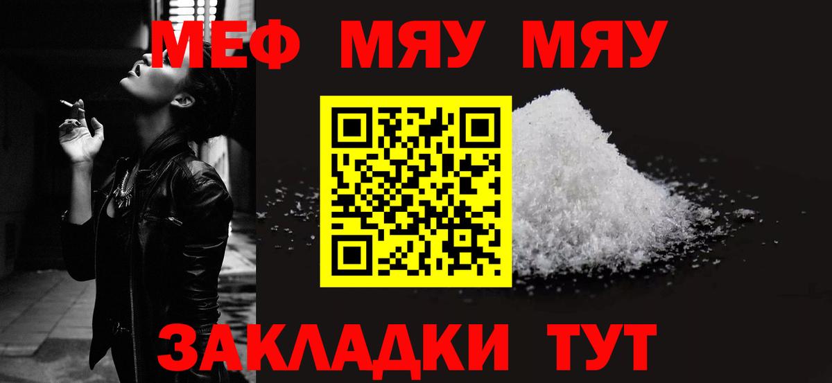 МЯУ-МЯУ mephedrone  Вход с VPN  Мефедрон кристаллы  Мефедрон  Ивантеевка 